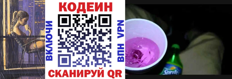 Codein напиток Lean (лин)  купить наркотики цена  hydra tor  Белая Холуница 
